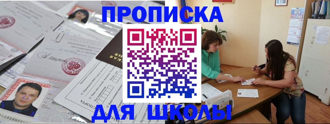 регистрация для школы в Кудымкаре