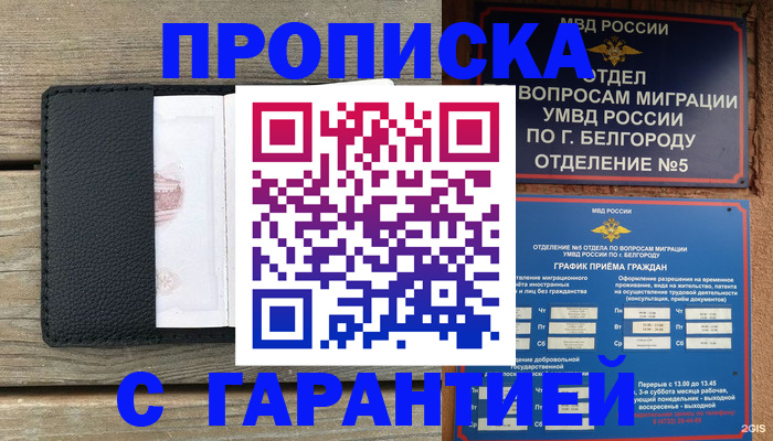 купить прописку в Кудымкаре